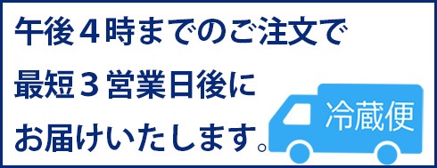 お届けについて
