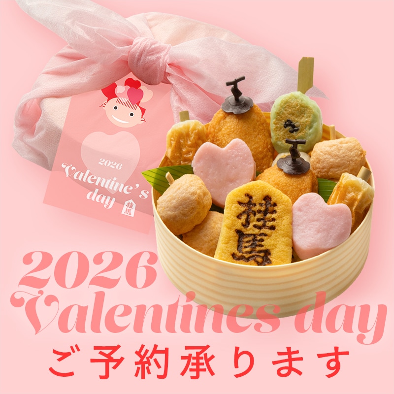 バレンタイン限定ギフト