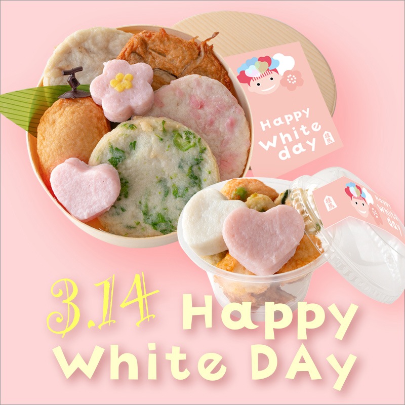 ホワイトデー限定ギフト