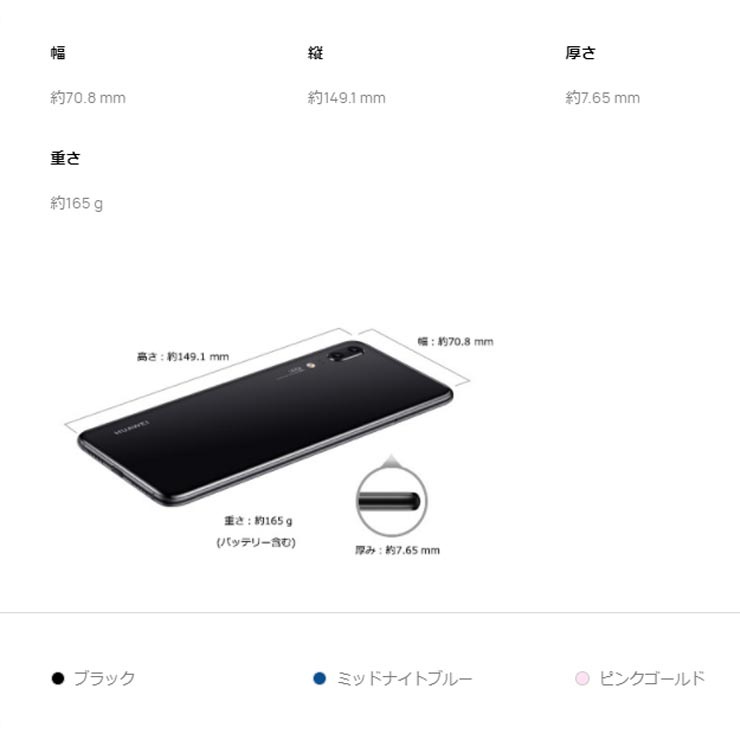 最大2000円クーポンGET】SIMフリー Huawei P20 ブラック [eml-l29