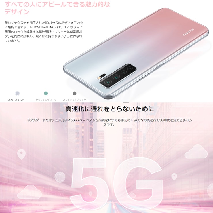 最大2000円クーポンGET】SIMフリー Huawei P40 lite 5G Space Silver ...