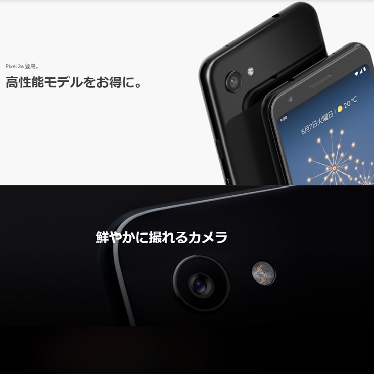 最大2000円クーポンGET】SIMフリー docomo Google Pixel 3a 64gb just ...