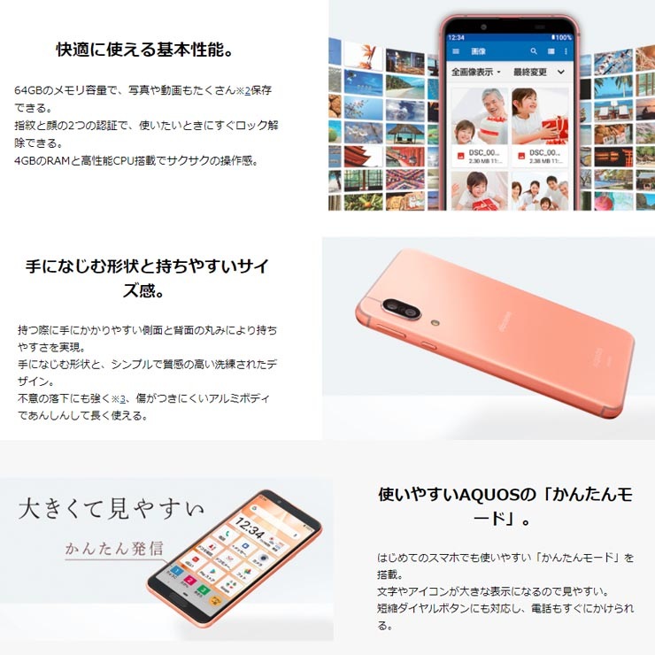 最大2000円クーポンGET】SIMフリー docomo AQUOS sense3 SH-02M ライト