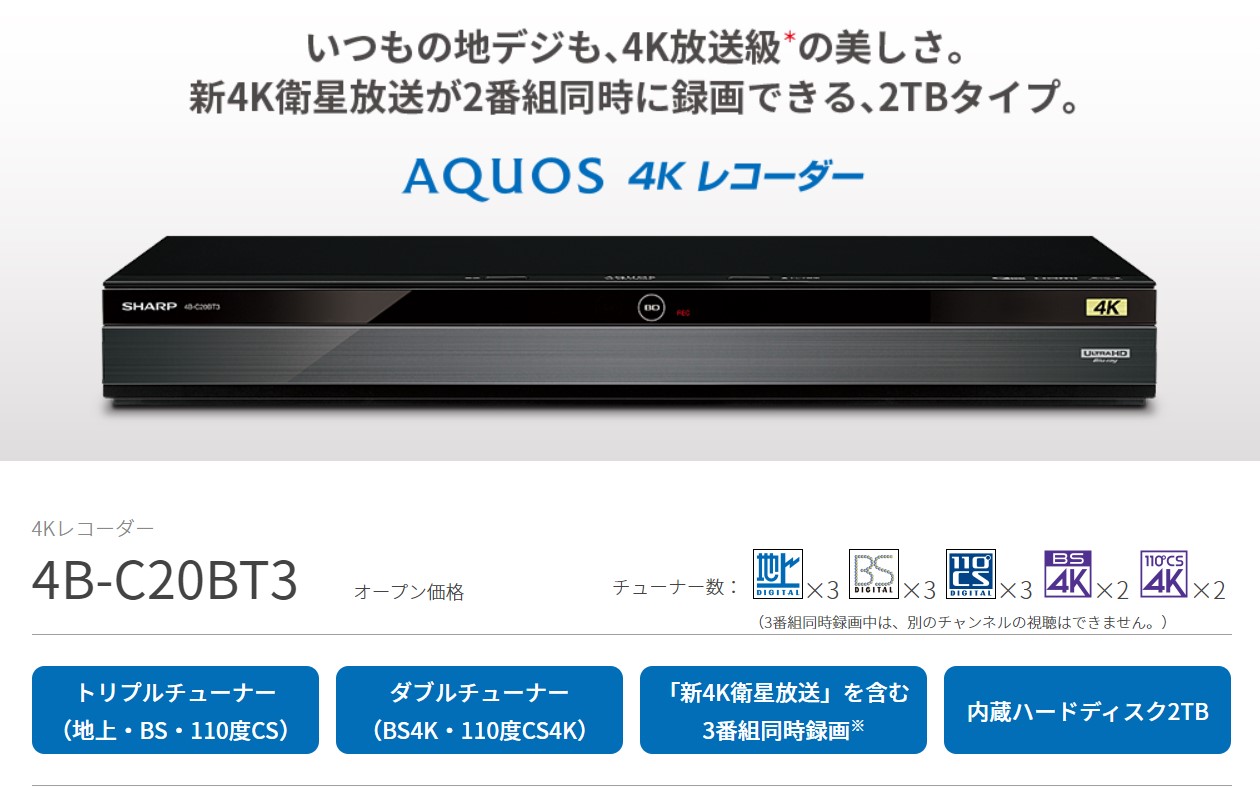 最大2000円クーポンGET】国内正規品 SHARP AQUOS 4K レコーダー 2TB