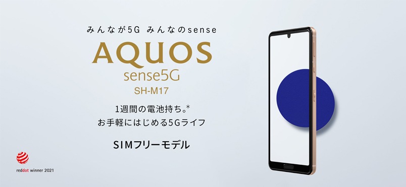 最大2000円クーポンGET】simフリー AQUOS sense5G SH-M17 オリーブ