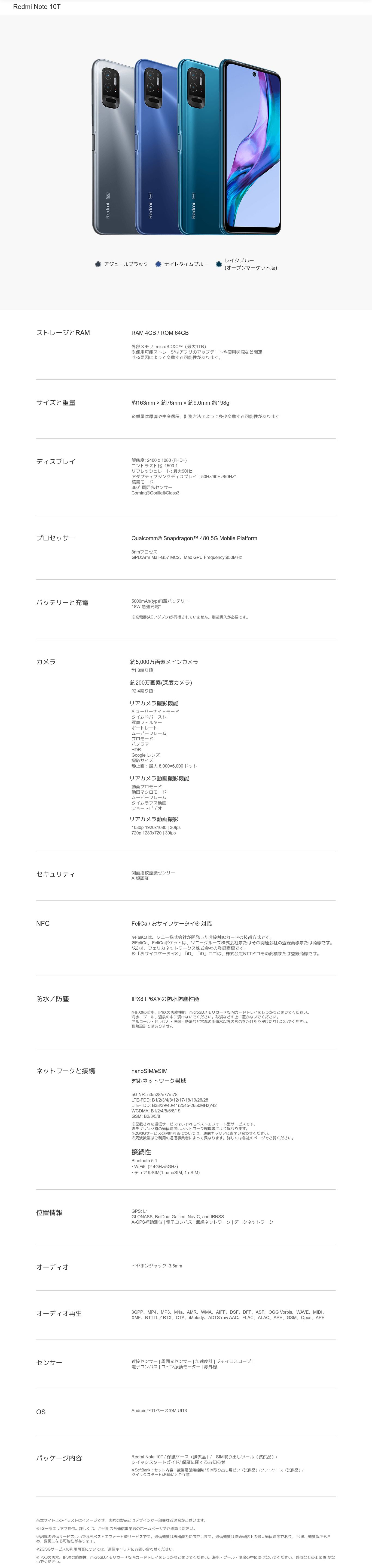 国内正規品 XIAOMI Redmi Note 10T Azure Black [スマートフォン][4gb