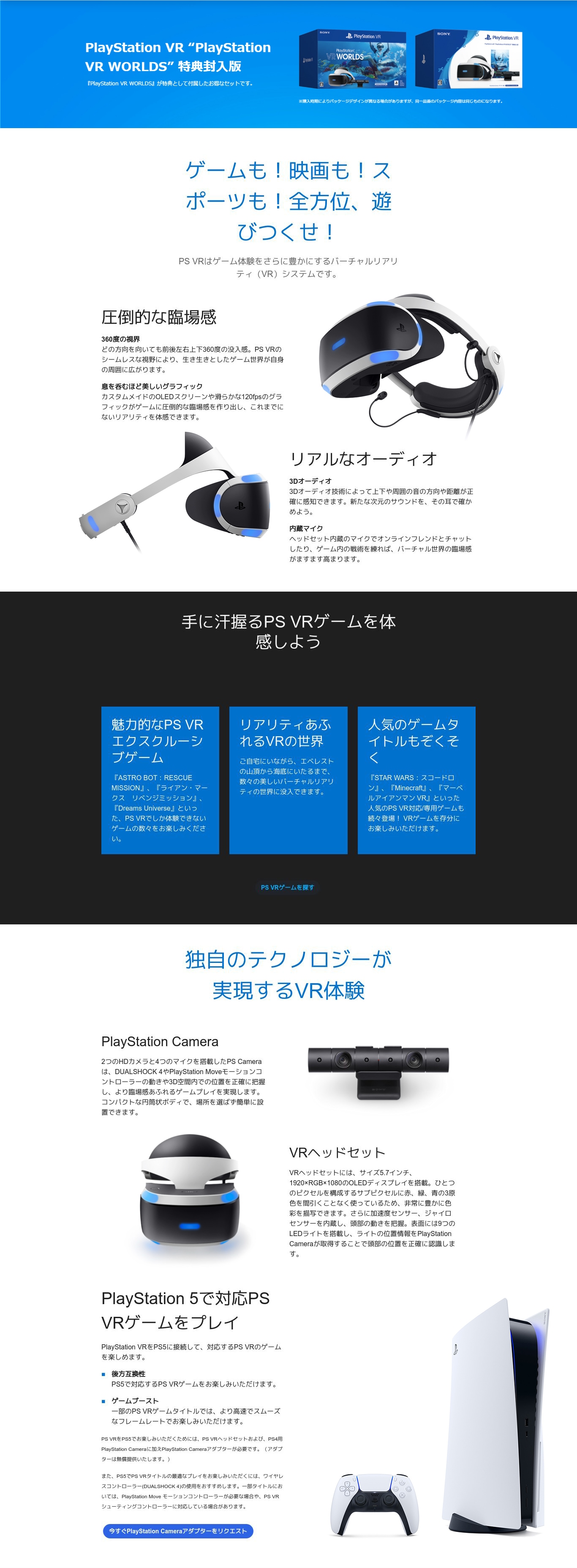 PlayStation VR PlayStation VR WORLDS同梱版 CUHJ-16006
