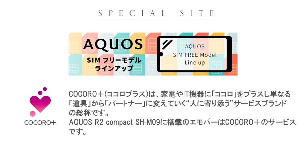 最大2000円クーポンGET】SIMフリー AQUOS R2 compact 803SHディープ