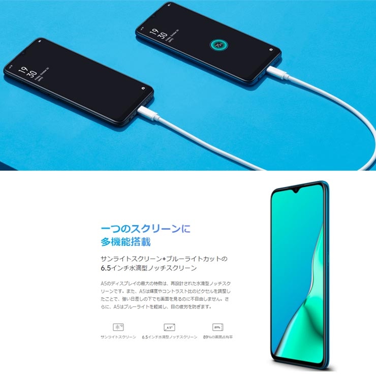 最大2000円クーポンGET】SIMフリー UQモバイル OPPO A5 2020 Blue