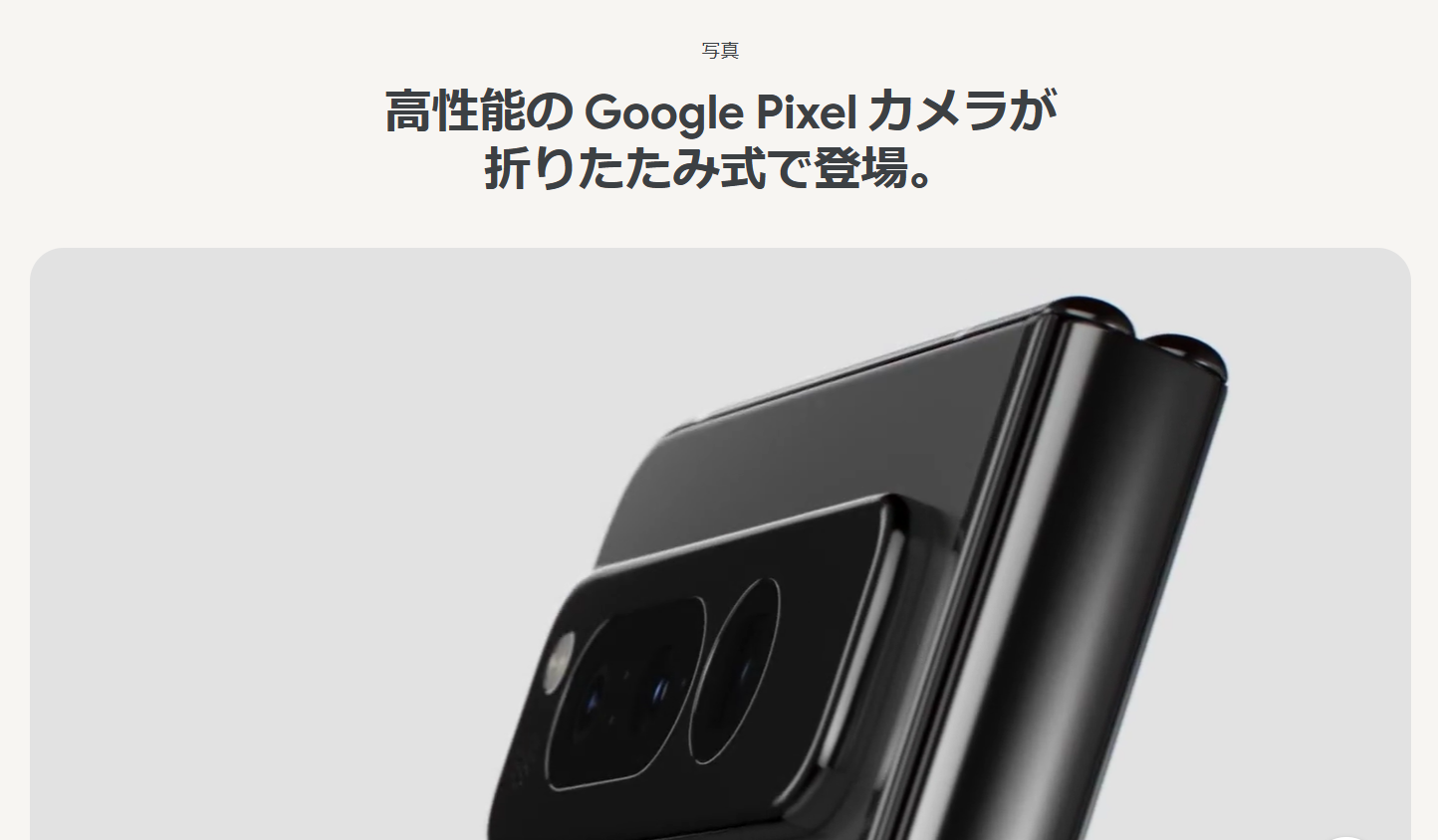 国内版 SIMフリー Google Pixel Fold Obsidian オブシディアン [12GB 