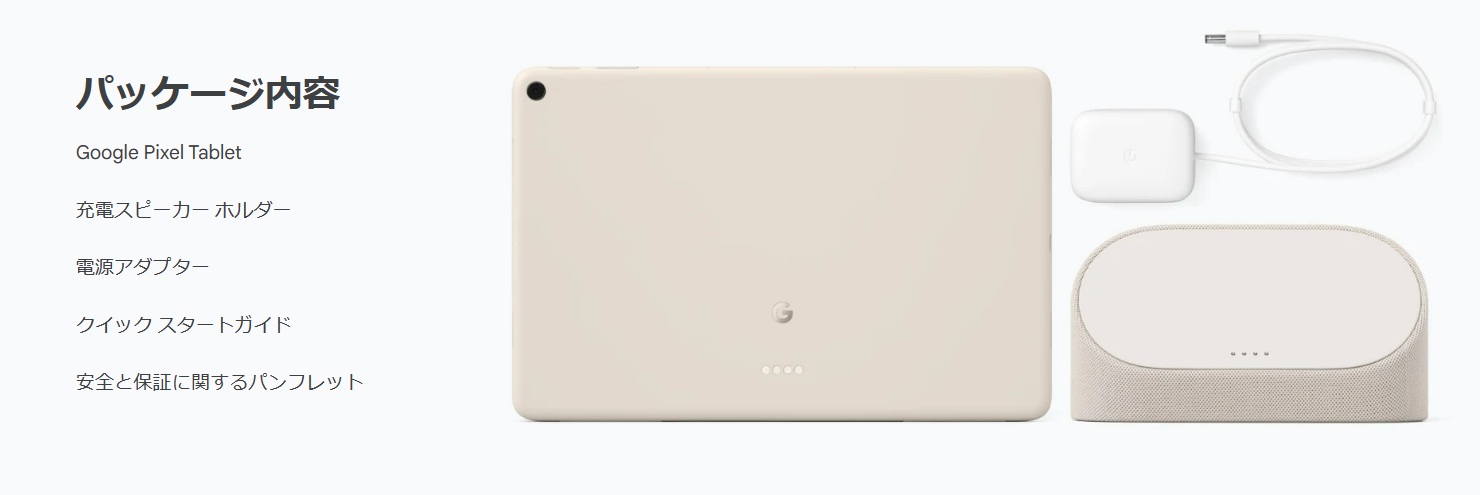 SIMフリー Google Pixel Tablet Wi-Fiモデル 256GB Porcelain
