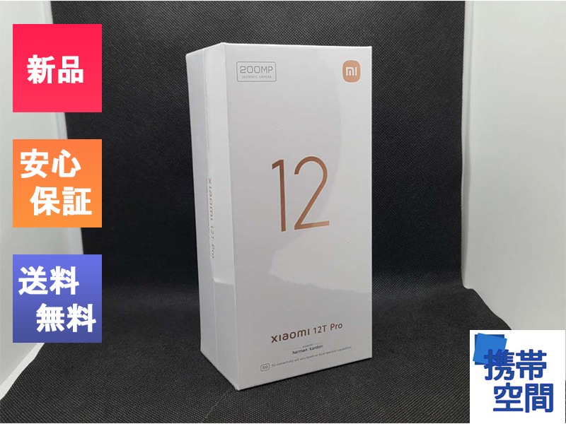 Xiaomi 12T Pro｜価格比較・SIMフリー・最新情報 - 価格.com