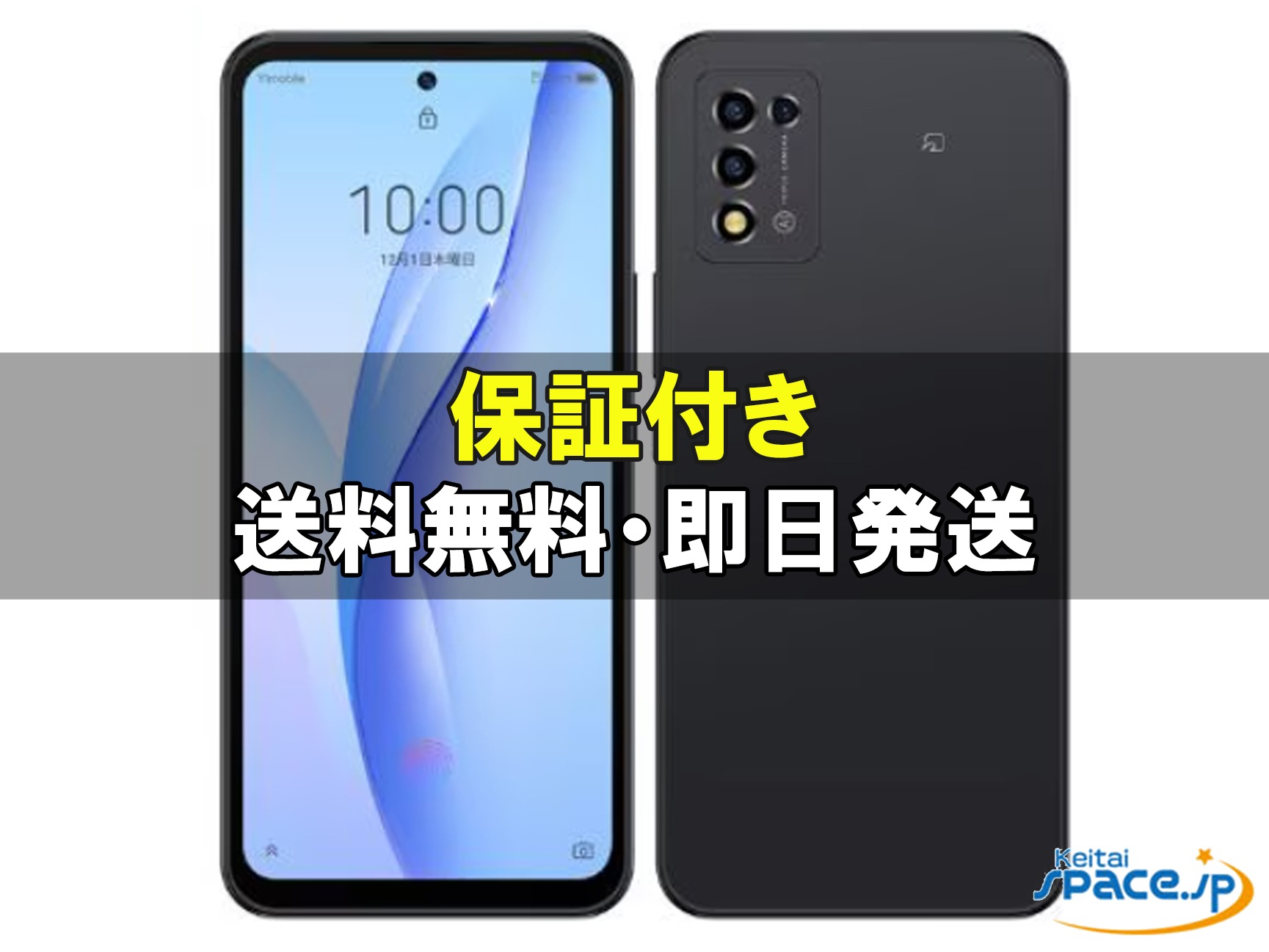 販売時期：2022年冬モデル 中古スマートフォン(白ロム) 製品一覧