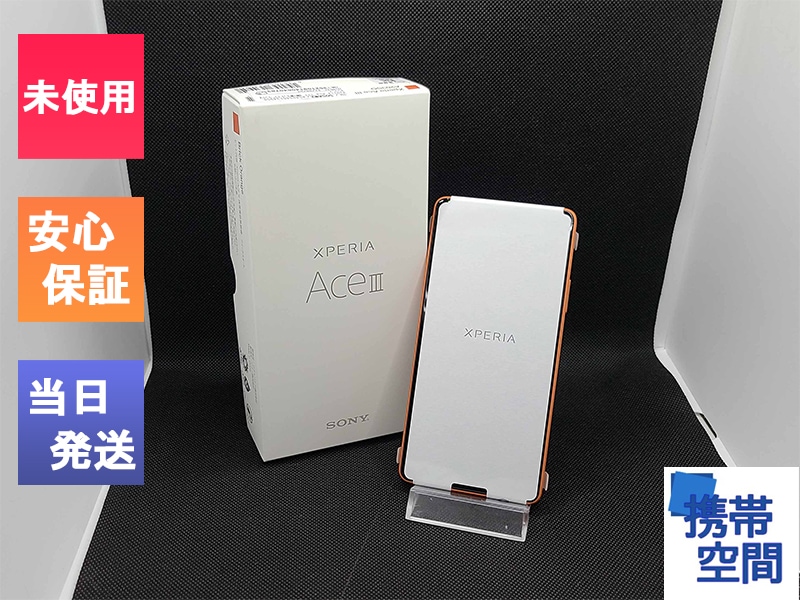 SIMフリー ソニー Xperia Ace III A203SO オレンジ 新品 - www