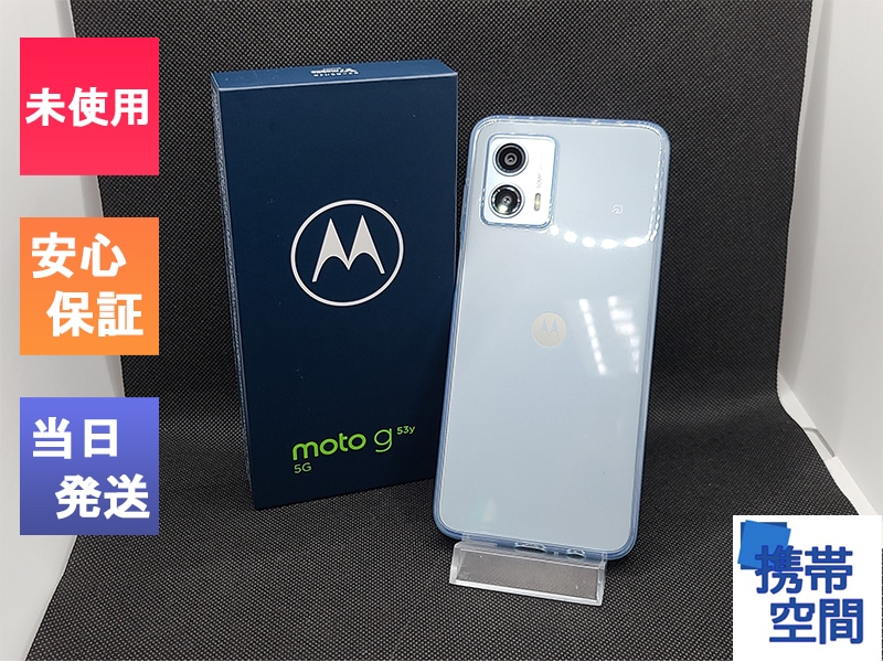 moto g53y 5g 新品未使用 シルバー - スマートフォン本体