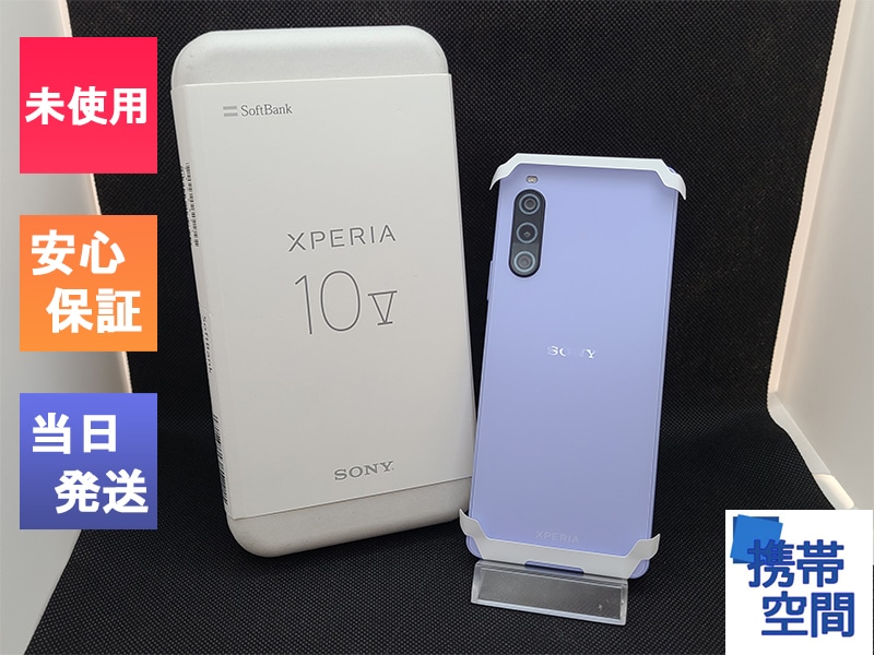 Xperia 10 V 中古一覧｜SIMフリー・キャリア - 価格.com