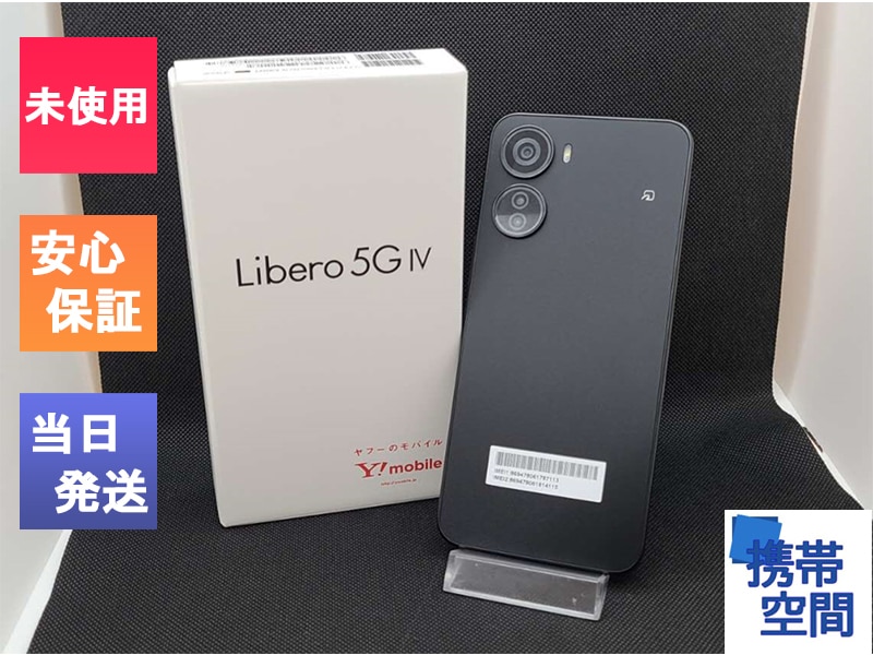 最安 【新品未開封】Libero IV ブラック SIMフリー 5G スマートフォン 
