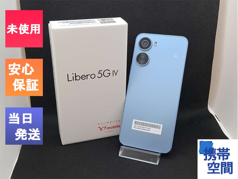 スマートフォン本体Libero 5G IV ホワイト ブルー 2台セット