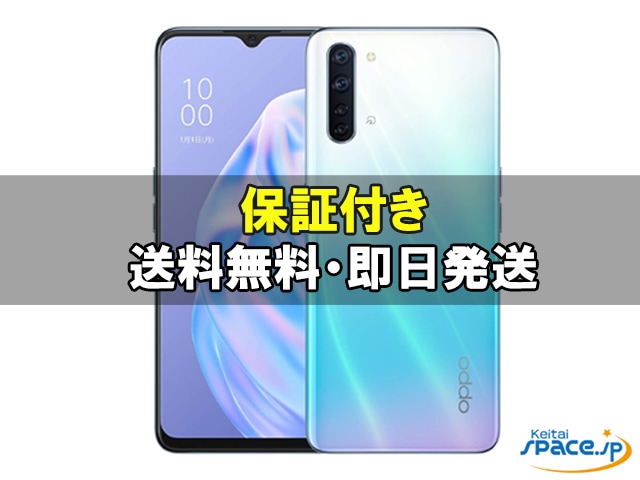 OPPO Reno3 A 中古一覧｜SIMフリー・キャリア - 価格.com