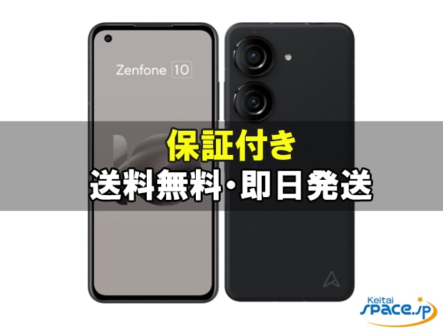 Zenfone 10 (RAM 8GBモデル) 中古一覧｜SIMフリー・キャリア - 価格.com