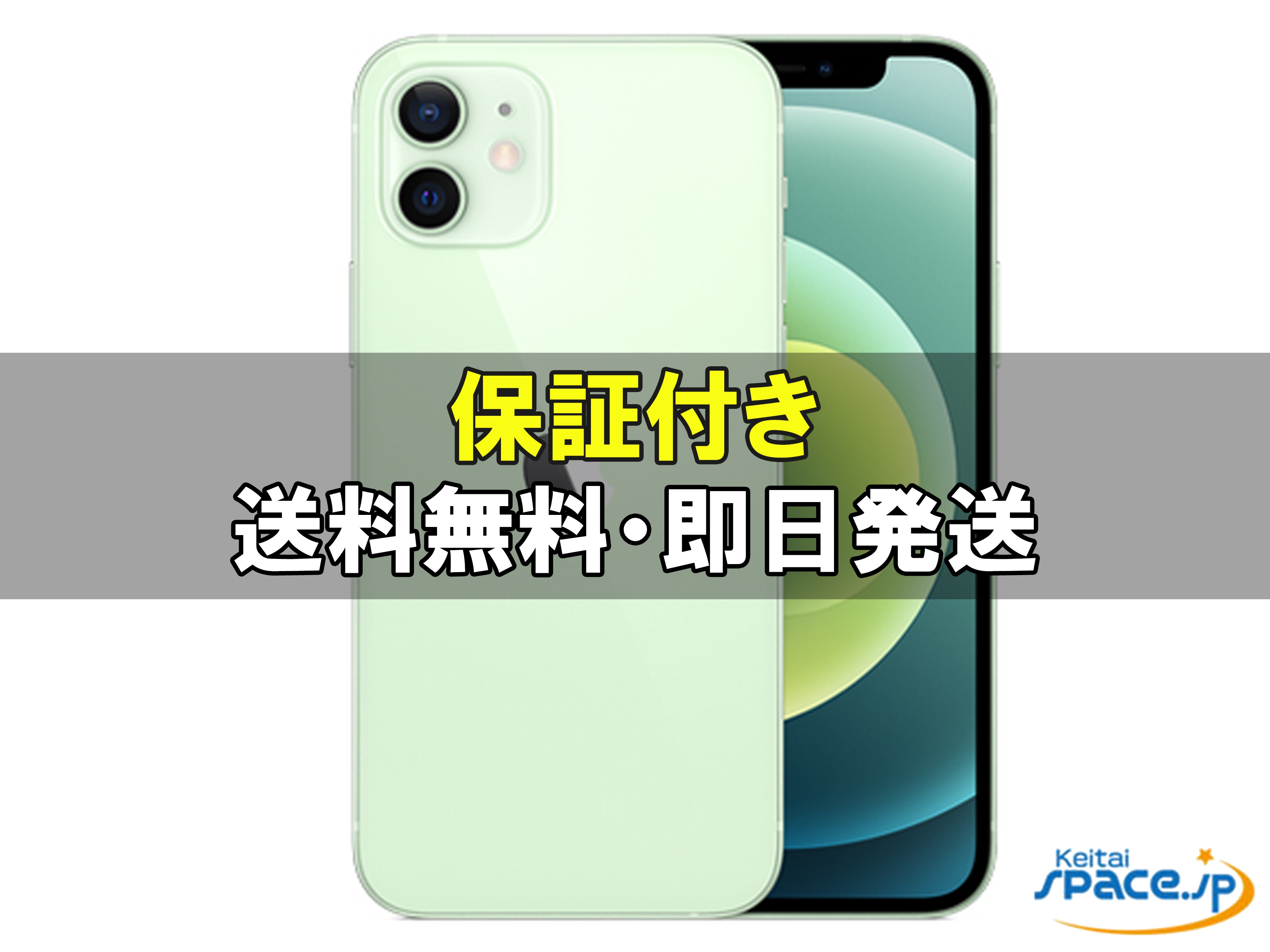 価格.com - iPhone 12 64GB SIMフリー 中古(白ロム)価格比較