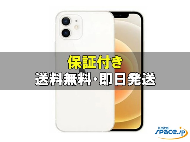 Apple iPhone12 64GB ホワイト SIMフリー 付属品あり iPhone 12 64GB