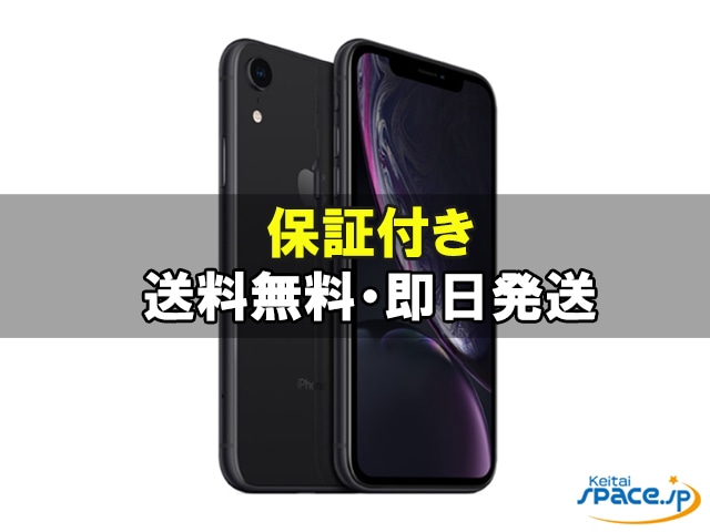 iPhone XR 中古一覧｜SIMフリー・キャリア - 価格.com
