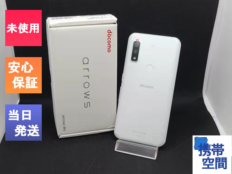 arrows We F-51B docomo [ホワイト] 中古(白ロム)価格比較 - 価格.com