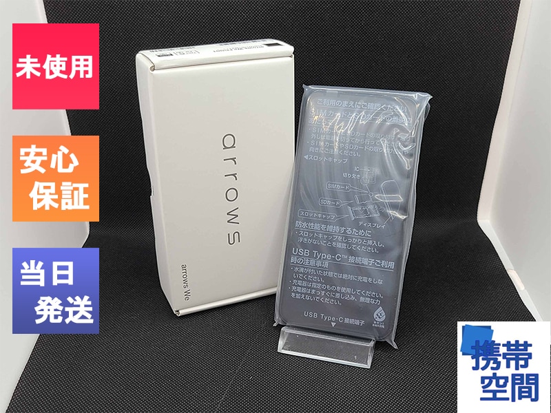 arrows We FCG01 au 中古(白ロム)価格比較 - 価格.com