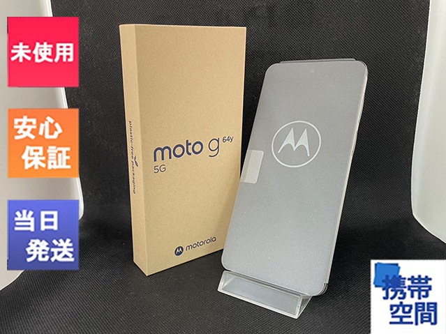 moto g64y 5G 中古一覧｜SIMフリー・キャリア - 価格.com 【新品
