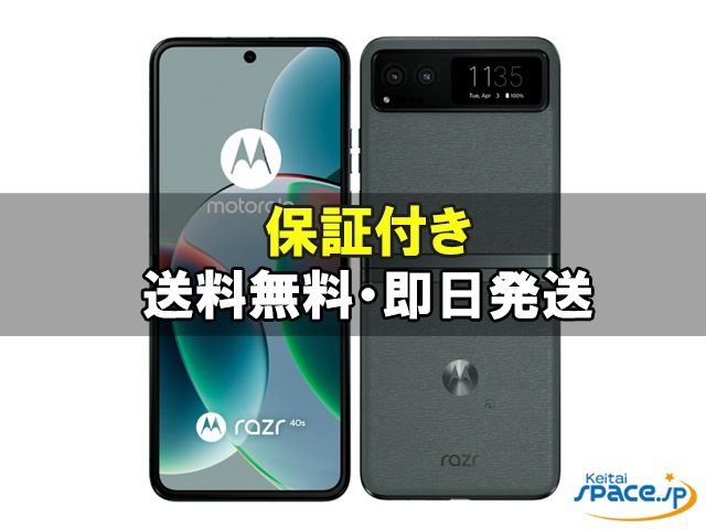 Motorola razr 40 セージグリーン 256GB 新品 未開封品 motorola razr