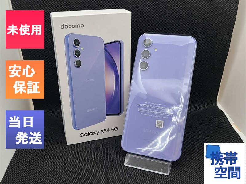 Galaxy A54 5G｜価格比較・最新情報 - 価格.com