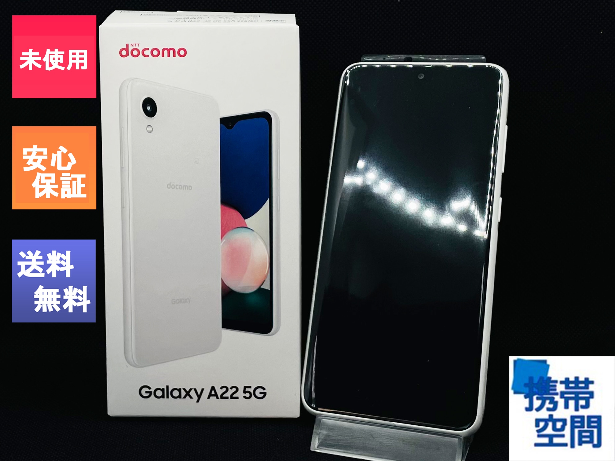 売れ済特注 A22 【週末限定】Galaxy 5G SC-56B ホワイト 64GB スマートフォン本体