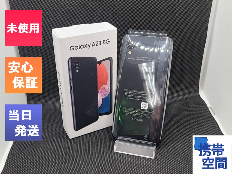 Galaxy A23 5G SCG18 au [ブラック] 中古(白ロム)価格比較 - 価格.com