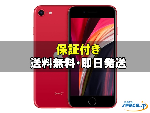 iPhoneの中古スマートフォン(白ロム) 製品一覧 - 価格.com