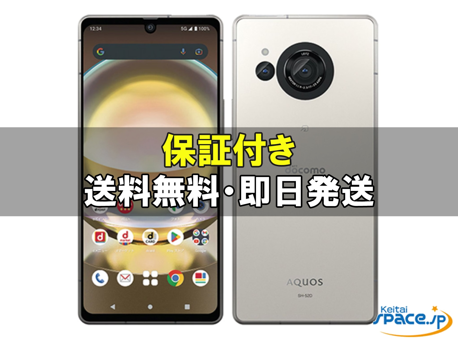 AQUOS R8 SH-52D docomo [�N���[��]