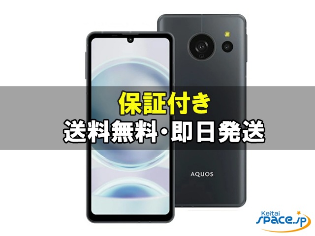 SHARP AQUOS sense8 楽天版 コバルトブラック AQUOS sense8 楽天モバイル [コバルトブラック] 中古(白ロム)価格比較