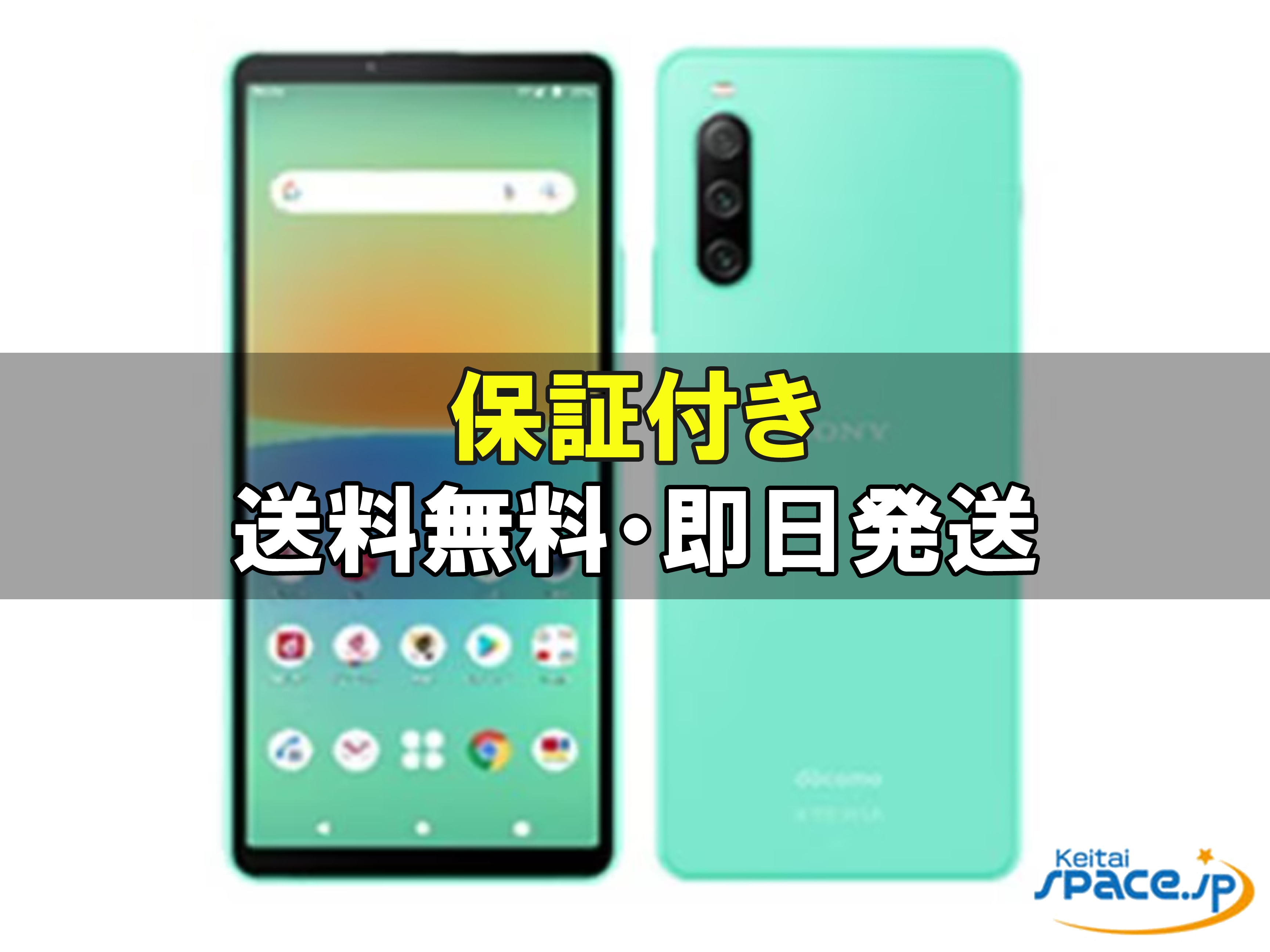 Xperia 10 IV SO-52C docomo [�~���g]