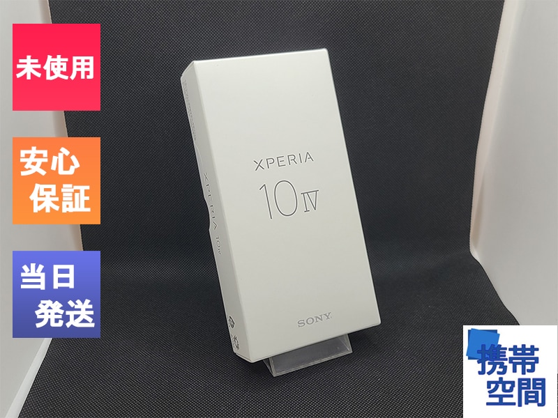 Xperia 10 IV｜価格比較・SIMフリー・最新情報