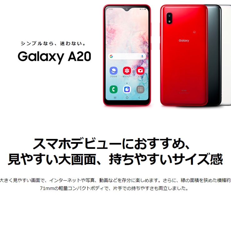 【新品未使用】Galaxy A20 au版 レッド SIMフリー 2台 割引