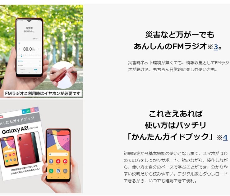 最大2000円クーポンGET】SIMフリー docomo Galaxy A21 SC-42A red