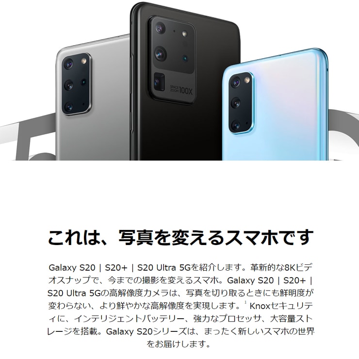最大2000円クーポンGET】SIMフリー Galaxy S20 5G SC-51A コスミック ...