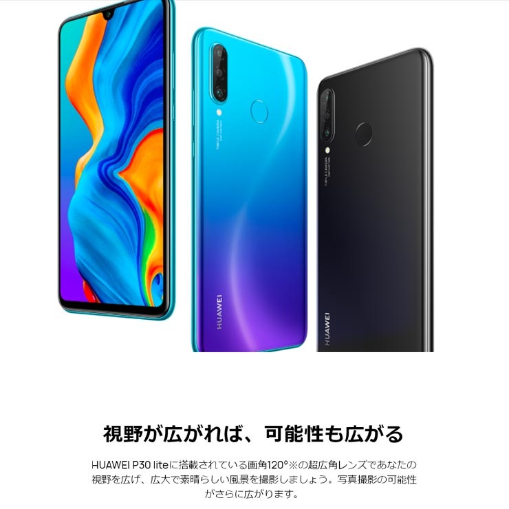 最大2000円クーポンGET】SIMフリー Huawei P30 lite Peacock Blue ...
