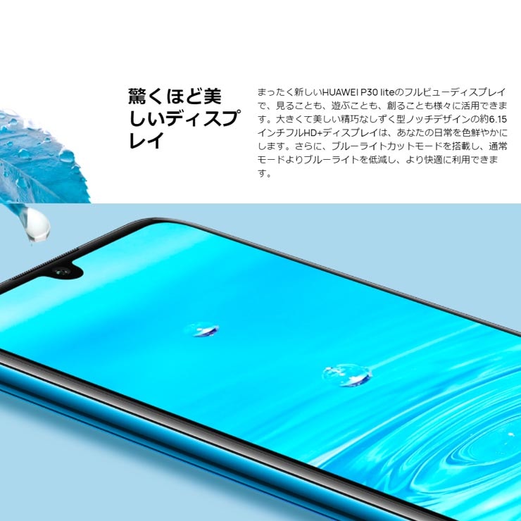 Huawei P30 そぐわなく lite Simフリー【Ymobile版】