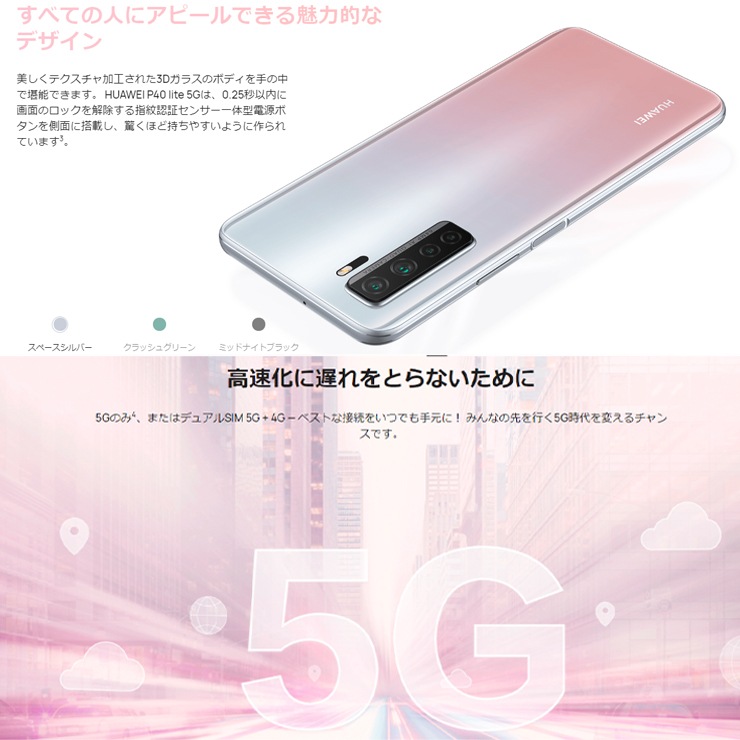最大2000円クーポンGET】SIMフリー Huawei P40 lite 5G Space Silver