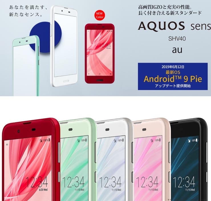 SIMフリー AQUOS sense SHV40 Red レッド [シャープ]