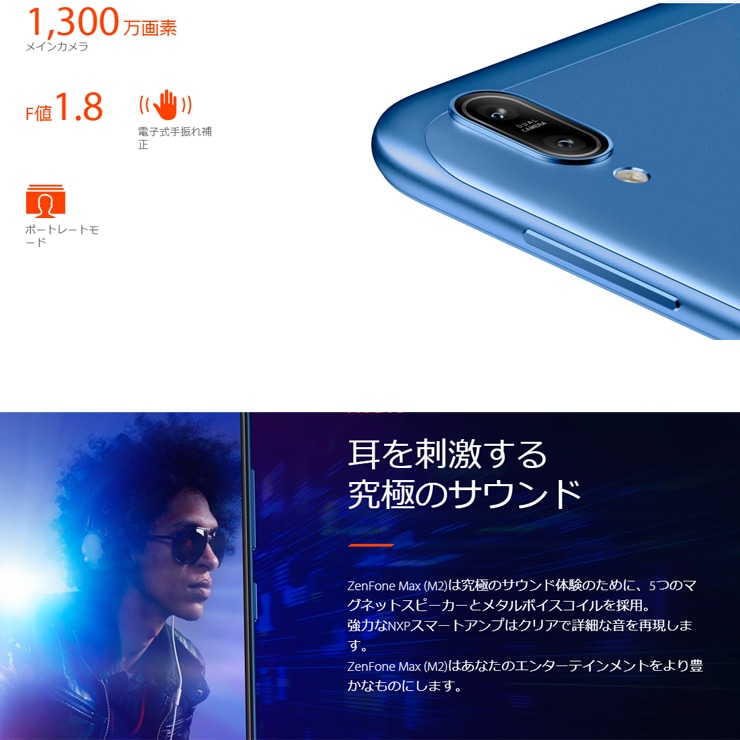 最大2000円クーポンGET】SIMフリー ASUS ZenFone MAX M2 ZB633KL