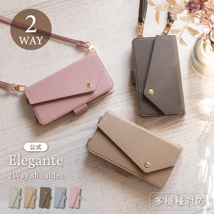 エレガンテ・2Wayショルダー手帳型ケース 全機種対応