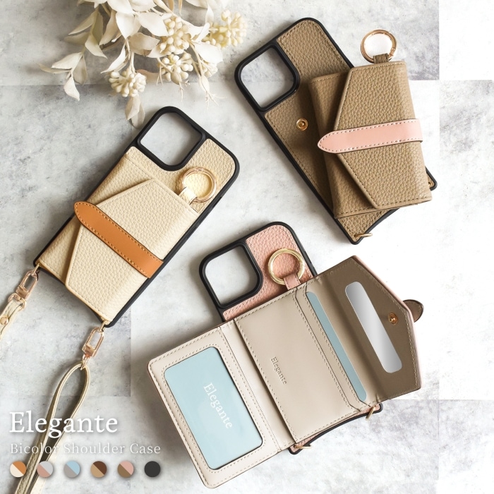 エレガンテ・バイカラーショルダーケース