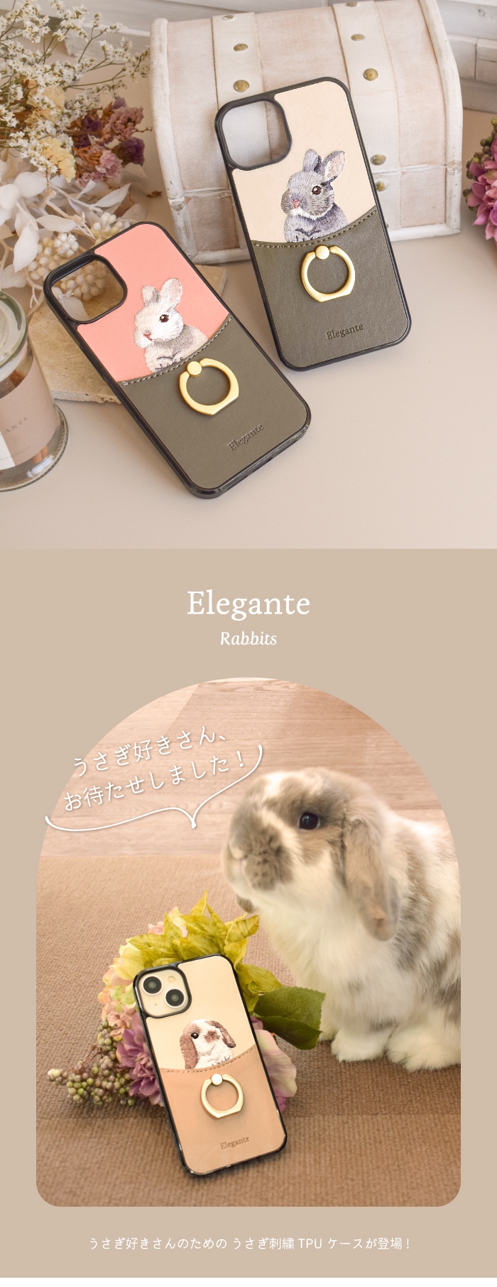 エレガンテ・うさぎ刺繍 ハードケース iPhoneシリーズ対応 【まるで本物みたいなもふもふ感】-Elegante(エレガンテ) Official  Online Store